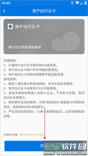 海宁出行APP4