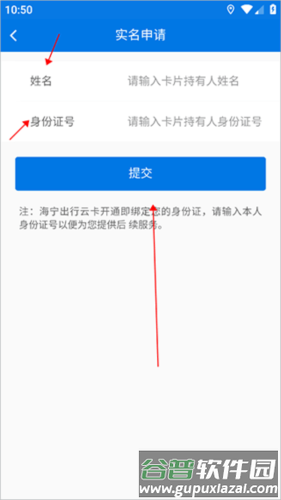 海宁出行APP5