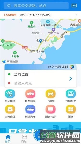 海宁出行APP截图1