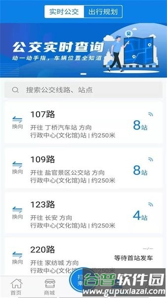 海宁出行APP截图2