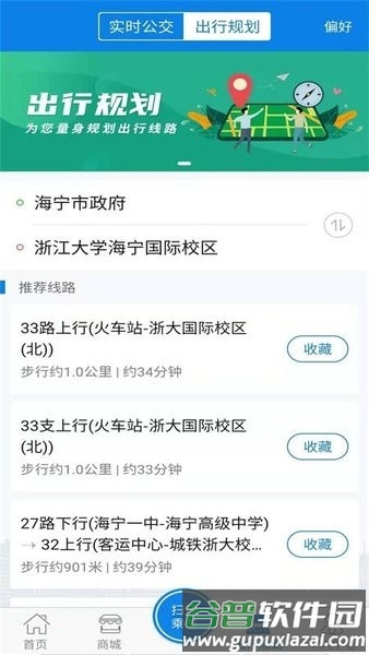 海宁出行APP截图3
