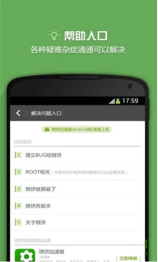 烧饼修改器免root版本2025截图4