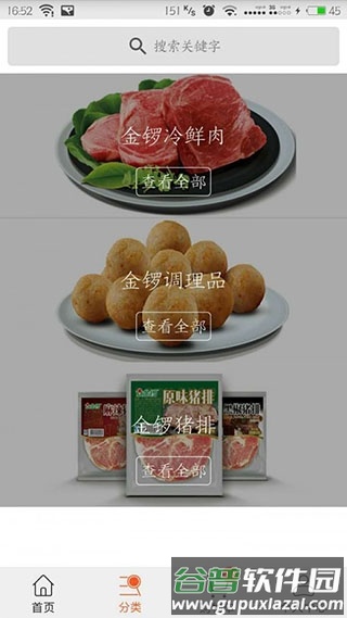 金榴生鲜配送平台软件截图1