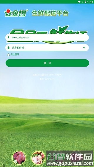 金锣生鲜配送截图1