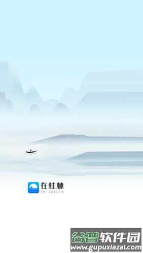 在桂林app客户端截图1