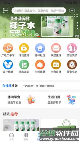 在桂林app客户端截图2