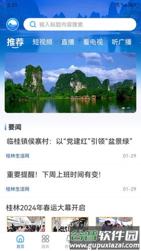 在桂林app客户端截图3