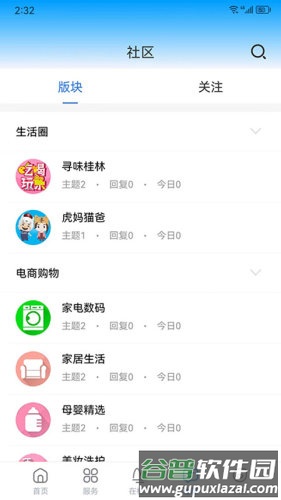 在桂林app客户端截图5