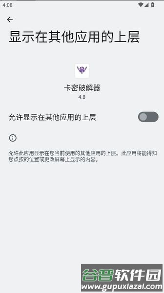卡密破解器软件最新版截图1