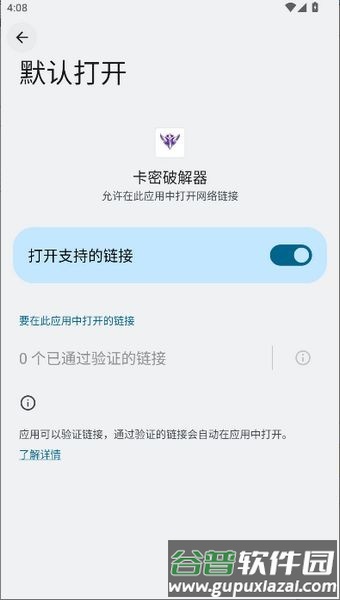 卡密破解器软件最新版截图2