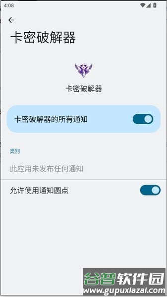 卡密破解器软件最新版截图3