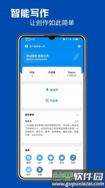 智能写作图片1