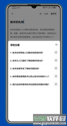 智能写作图片3