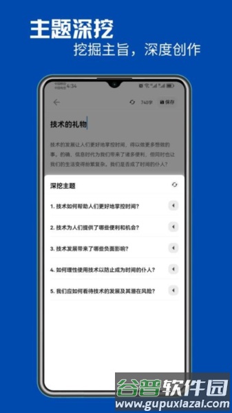 智能写作app截图1