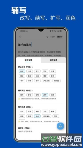 智能写作app截图2
