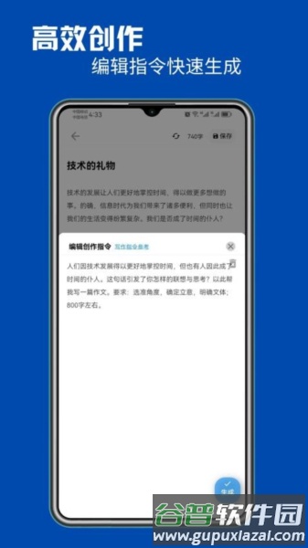 智能写作app截图3