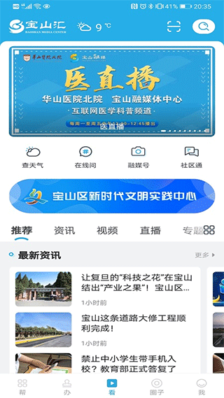 宝山汇app截图1