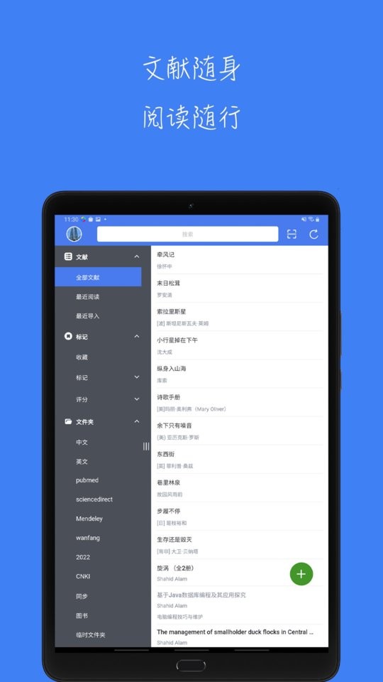 青提学术官方版