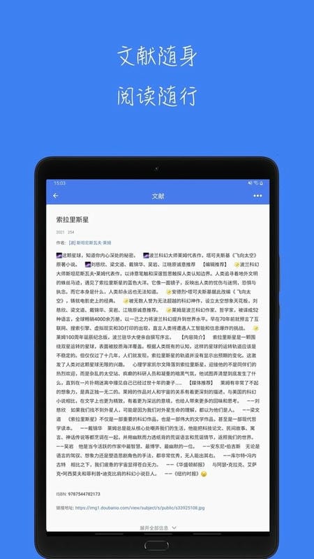 青提学术app截图2