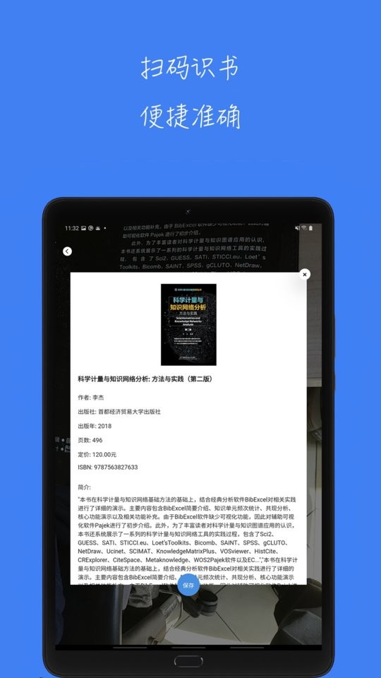 青提学术app截图3