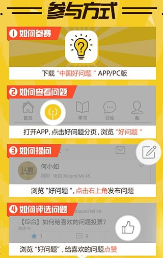 中国好问题安卓版截图3