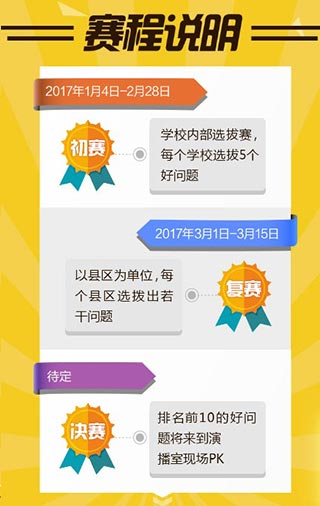 中国好问题安卓版截图4