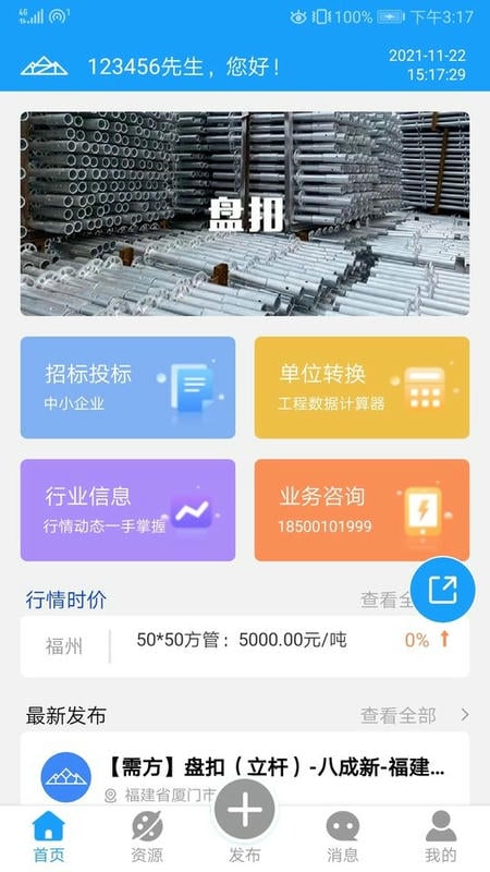 云助建软件截图1