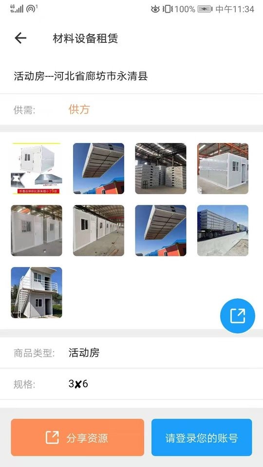 云助建软件截图2