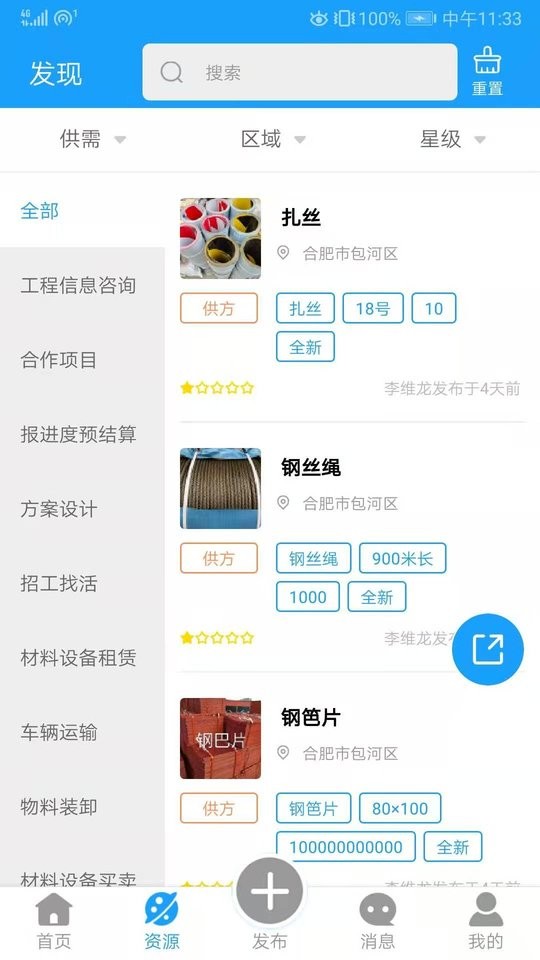 云助建软件截图3