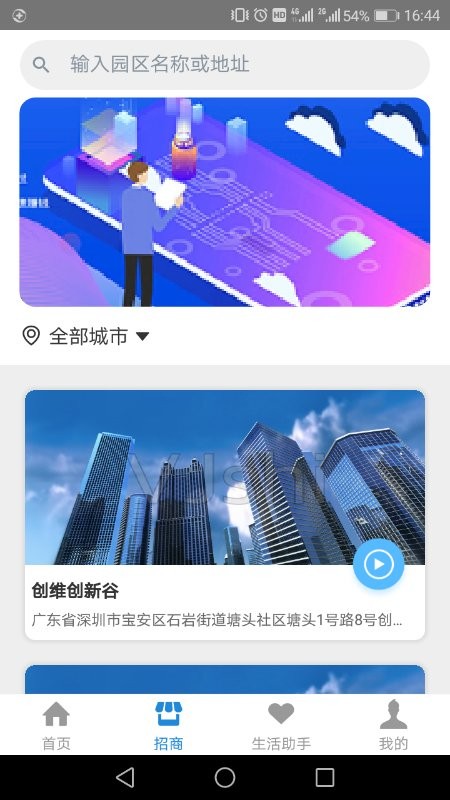 创维智慧园区官方版截图1