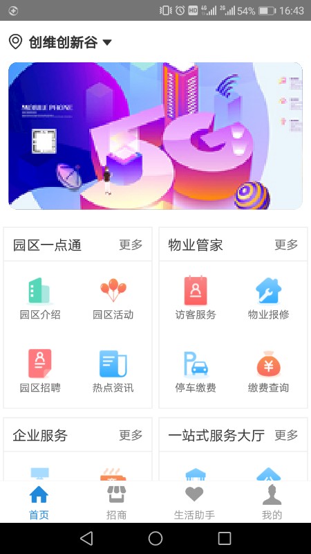 创维智慧园区官方版截图2