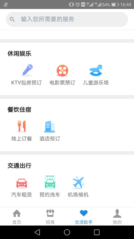 创维智慧园区官方版截图4