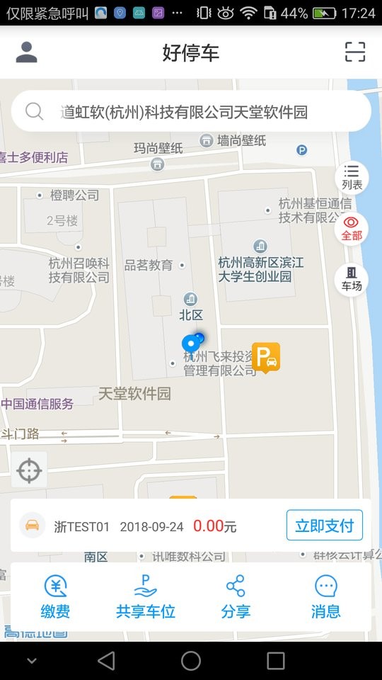 中国好停车app2024最新版截图3