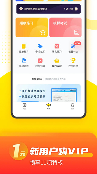 摩托车考试本本app截图1