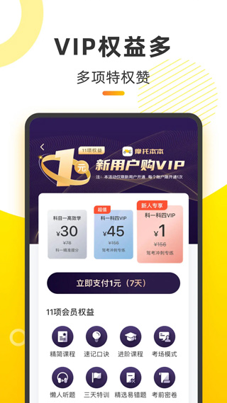 摩托车考试本本app截图2
