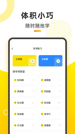 摩托车考试本本app截图4