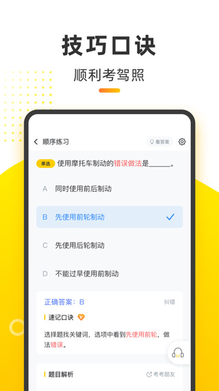摩托车考试本本app截图5