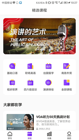 Utalk视听实训app截图1