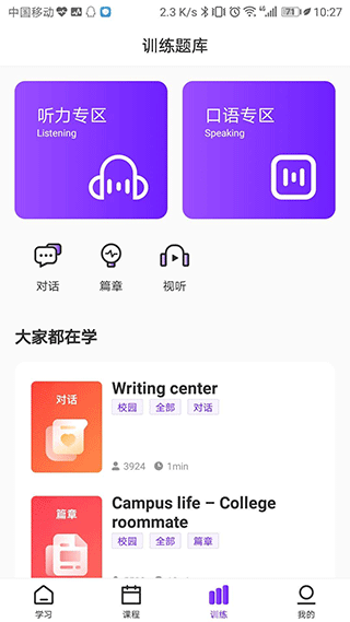 Utalk视听实训app截图2