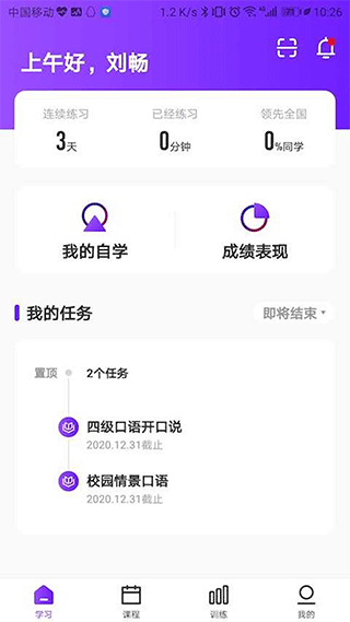 Utalk视听实训app截图3