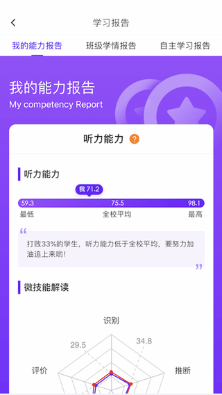 Utalk视听实训app截图4