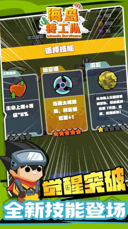 岛屿特工队无限金币版截图1