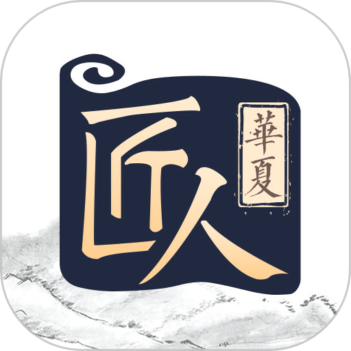 华夏匠人官方版v1.5.2
