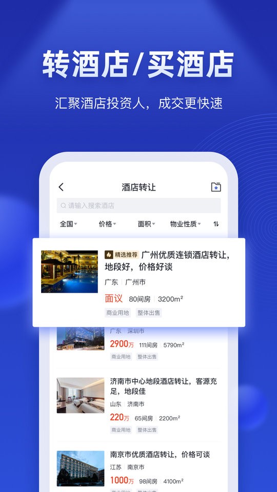 酒店之家官方版客户端下载