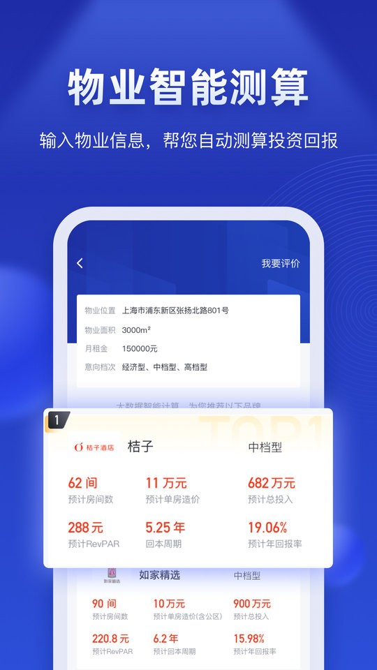 酒店之家软件截图2