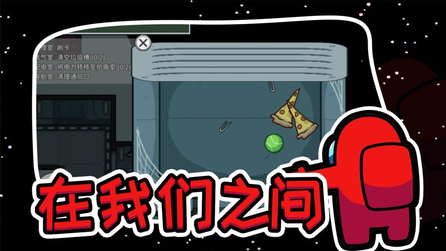 amongus内鬼小镇手机版(又名在我们之间)截图1