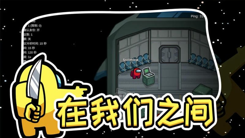 amongus内鬼小镇手机版(又名在我们之间)截图2