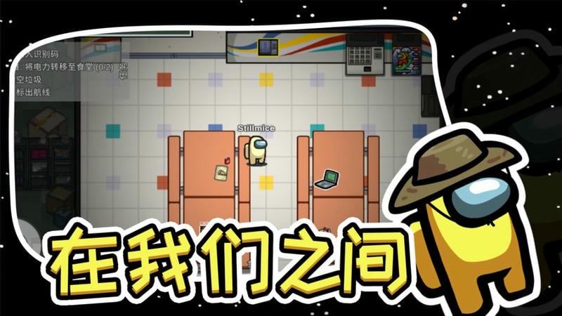 amongus内鬼小镇手机版(又名在我们之间)截图3