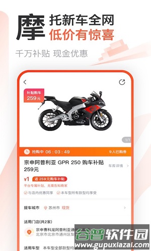 摩托范官方版截图1