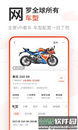 摩托范官方版截图2